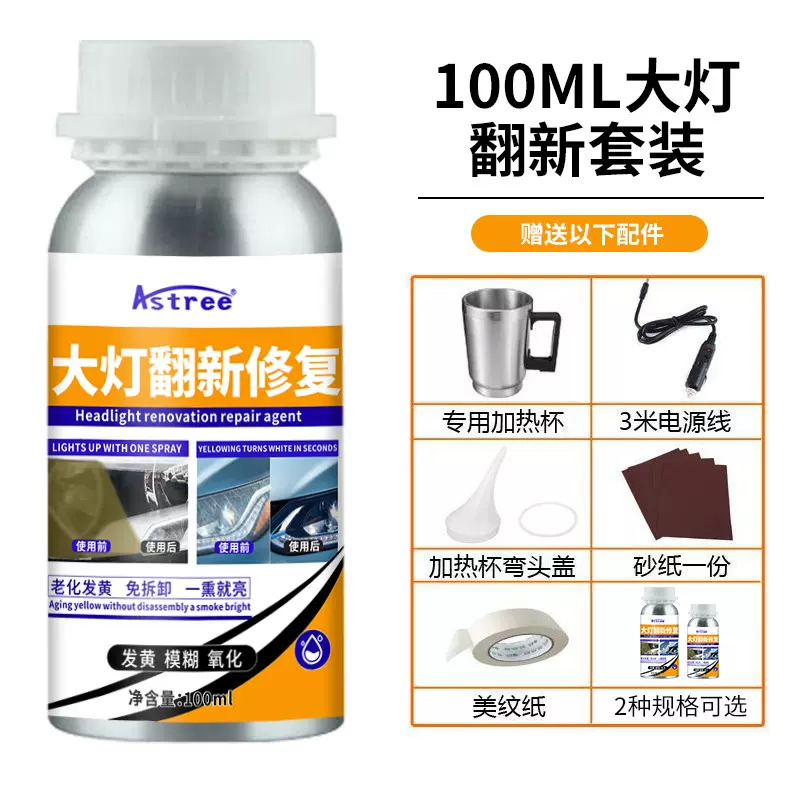 汽车大灯抛光修复套装 车灯翻新修复液 洁护理具
