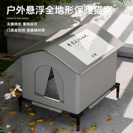 冬季保暖爱心流浪猫窝防水防雨抗寒大空间封闭式帐篷四季通用耐咬