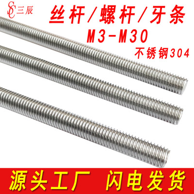 201/304不锈钢丝杆全丝螺杆通丝牙条全螺纹丝杠M6M8M10M12M16M20