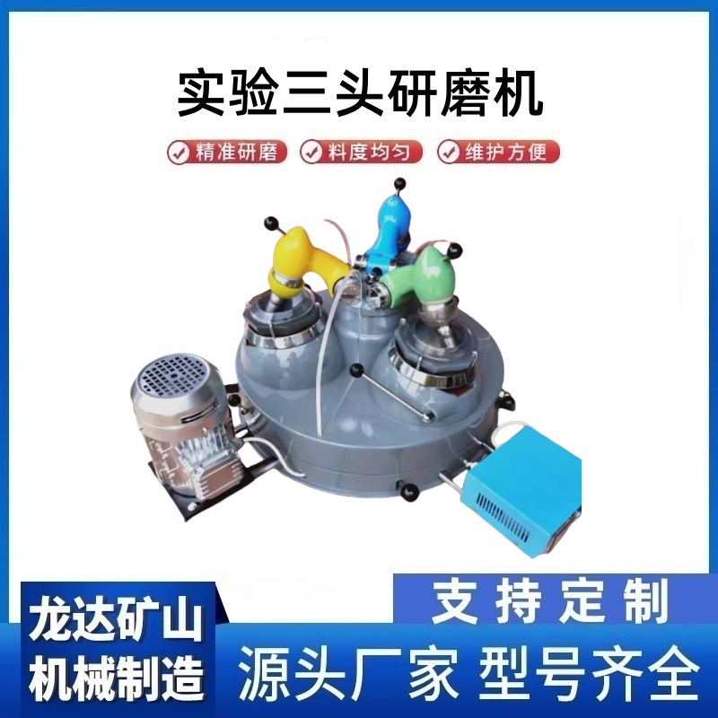 厂家供应三头研磨机实验室干式玛瑙研磨仪小型选矿分级磨粉设备