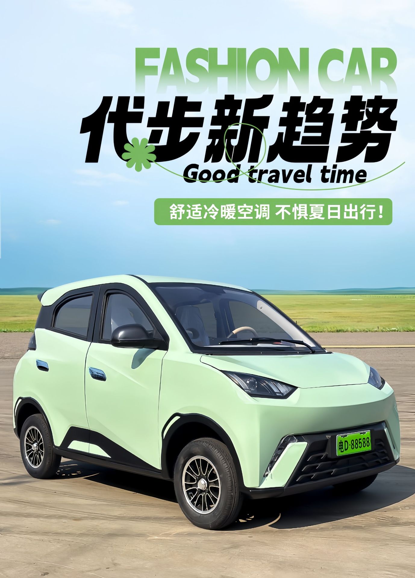 New energy electric four-wheeled vehicle for family use