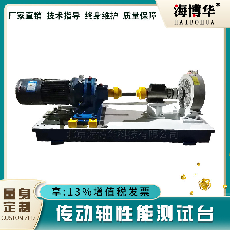 传动轴试验台传动轴疲劳寿命测试传动轴拧紧性能实验综合测试系统