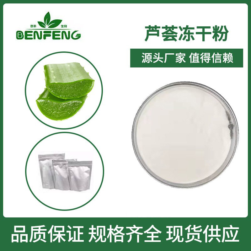 芦荟凝胶冻干粉100:1提取物库拉索凝胶粉现货包邮500g装补水保湿