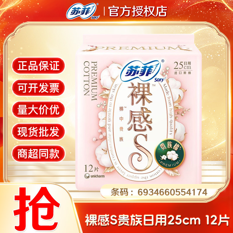 苏菲卫生巾绵柔超熟睡超长姨妈巾弹力贴身安心安睡裤护垫一箱批发|undefined