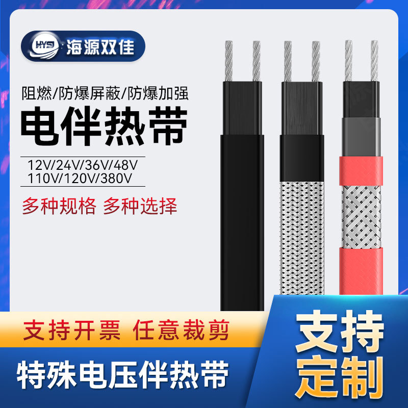 12V24V36V48V110V120V380伏自限温电伴热带 管道防冻维温电加热带