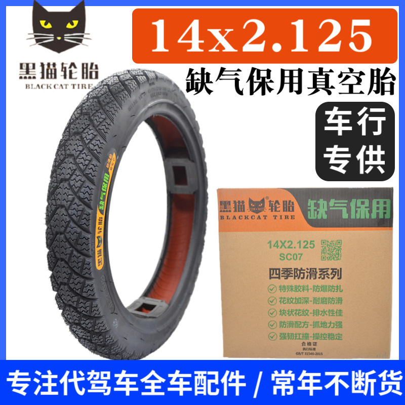 Black Cat Tire Ride-Sharing Vehicle Tire with Air Deficiency Protection Vacuum Tire 14X2.125 Thickened Anti-Slip Vacuum Tire for Ride-Sharing Vehicles