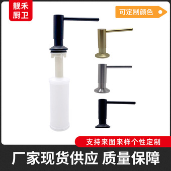 黄铜泵头厨房皂液器 洗菜盆洗洁精皂液器 厨房水槽皂液器厂家