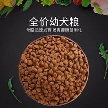 全价幼犬狗粮5斤10斤牛肉味金毛泰迪拉布拉多幼犬专用大袋犬粮