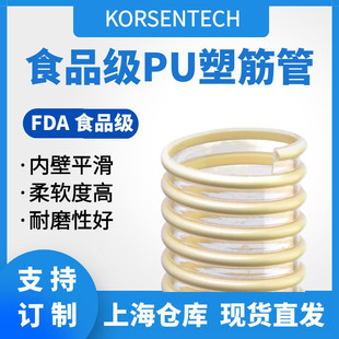 KORSENTECH food grade PU plastic pipe inner wall smooth inner diameter 20-350mm without plasticizer