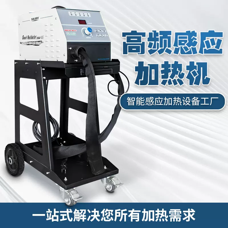H8E感应加热拆螺丝机小型水冷感应加热机电磁感应机无火加热机