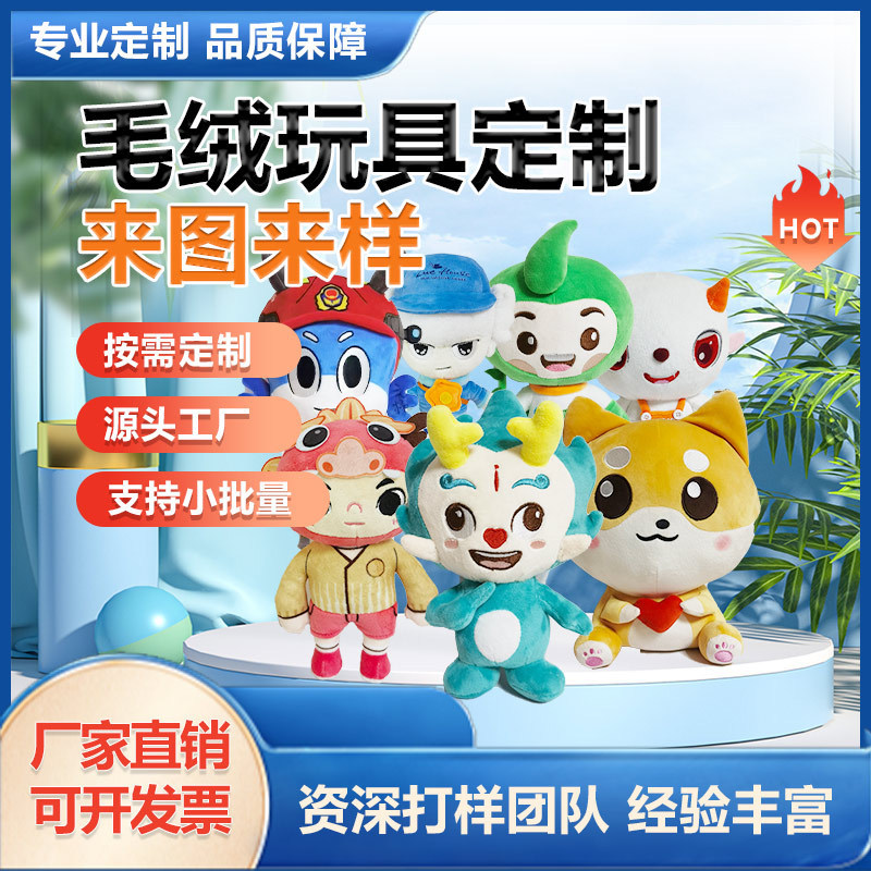Plush doll custom logo custom small batch manufacturers small pendant mascot doll ip ornaments toy star