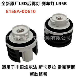 Toyota Elfa Yeni Corolla Lexus üçün Yeni LR5B LED Arxa Fənər 8158A-0D610