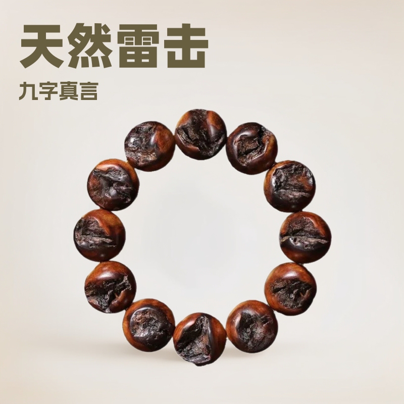 Natural Lightning-Struck Jujube Wood Bracelet, Century-Old Material, Nine-Character Mantra, Heavenly Scripture Beads, Men's and Women's Jujube Wood Necklace Bracelet