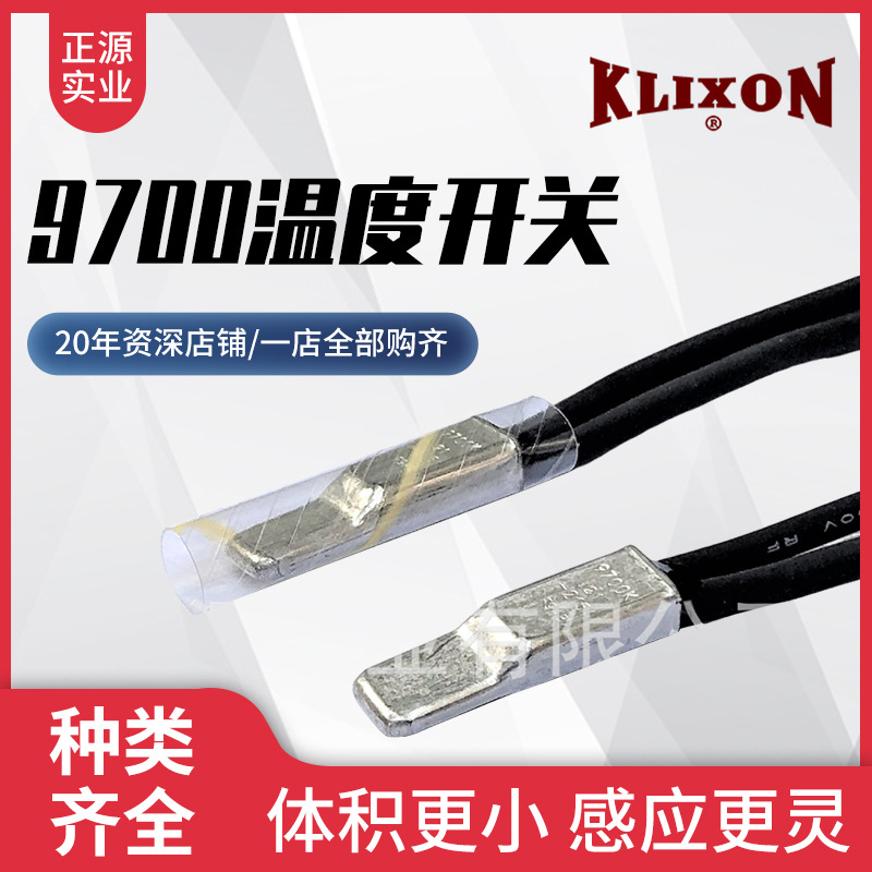 上海厂家供应9700温度开关--KLIXON德州仪器