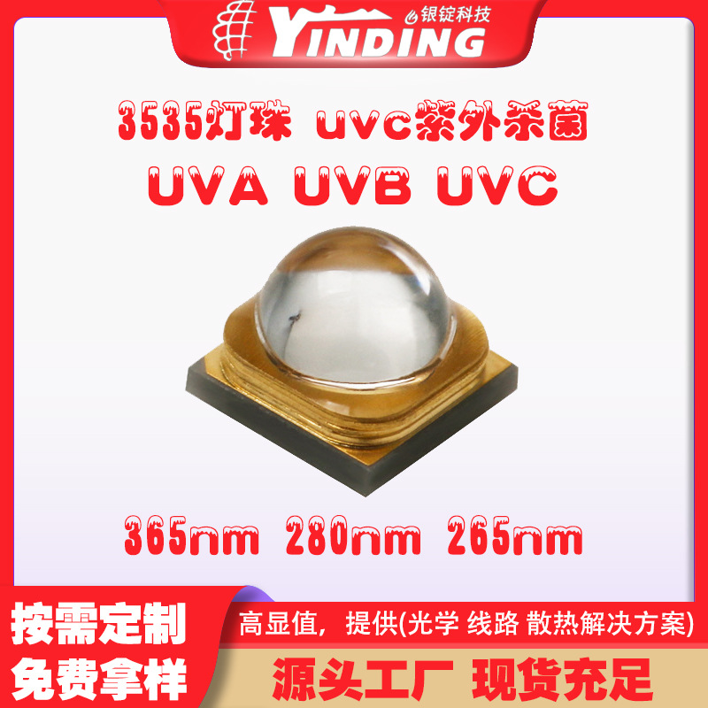 3535uvc����ɱ�� UVA UVB UVC 365nm 280nm265nm uvc���� uvc led