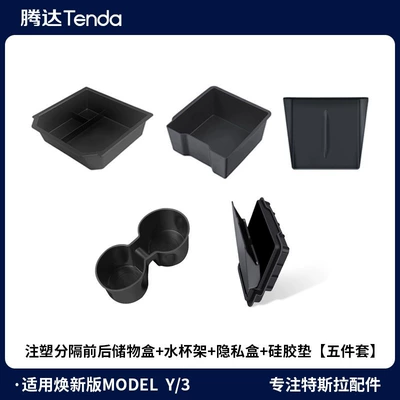 Applicable to the Updated Version of – Car storage bag/box - huanxin-yhuanxin-3-center-console-front-and-rear-storage-boxes-injection-molded-model-armrest-box-privacy-box-water-cup-holder-silicone-pad-5-piece-set