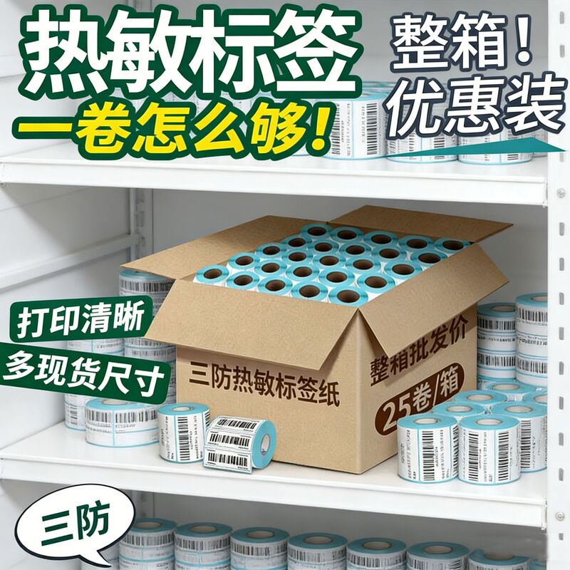 Three-Proof Thermal Label Paper Supermarket Waterproof Product Clothing Price Milk Tea Stickers 100X100 Amazon Fba