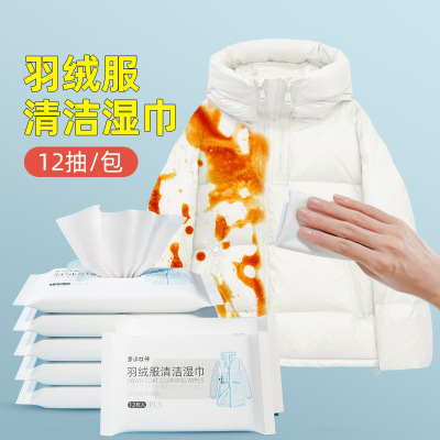 羽绒服湿巾污渍免水洗除家用羽绒服清洁湿纸巾清洗擦拭|ms