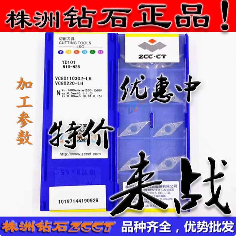 ZC正品ZCCT株洲数控35度菱形车刀片VCGX110302-LH YD101铝用特惠
