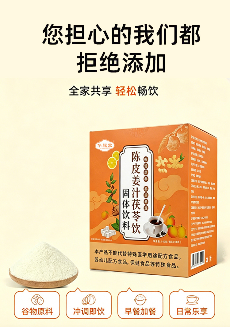 Tangerine Peel Ginger Poria Drink Chen Pi Jiang Zhi Fu Ling Yin Instant Herbal Powder 160g Box 20 Sticks quality and texture