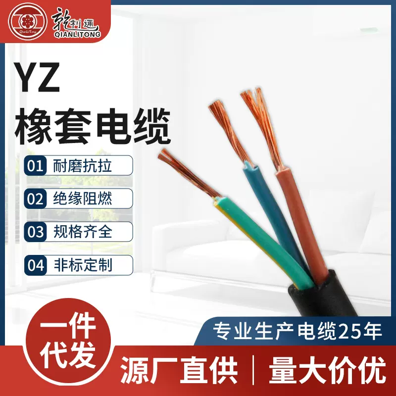 乾利通YZ橡套电线电缆 防水耐磨阻燃 铜芯橡胶绝缘护套多规格可选