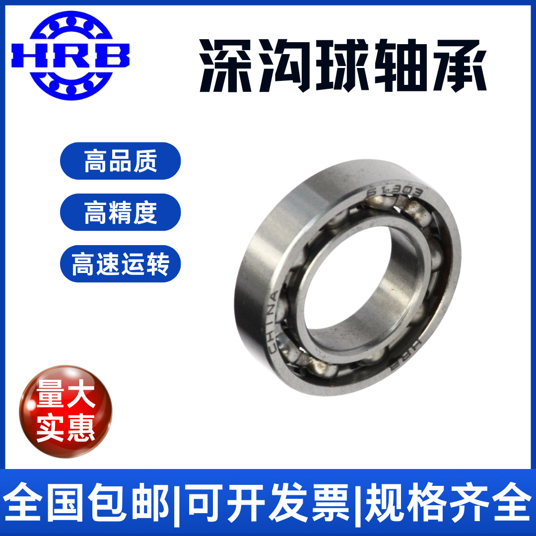 HRB 61905 1000905 哈尔滨深沟球轴承  内径25mm 外径42mm 厚9mm
