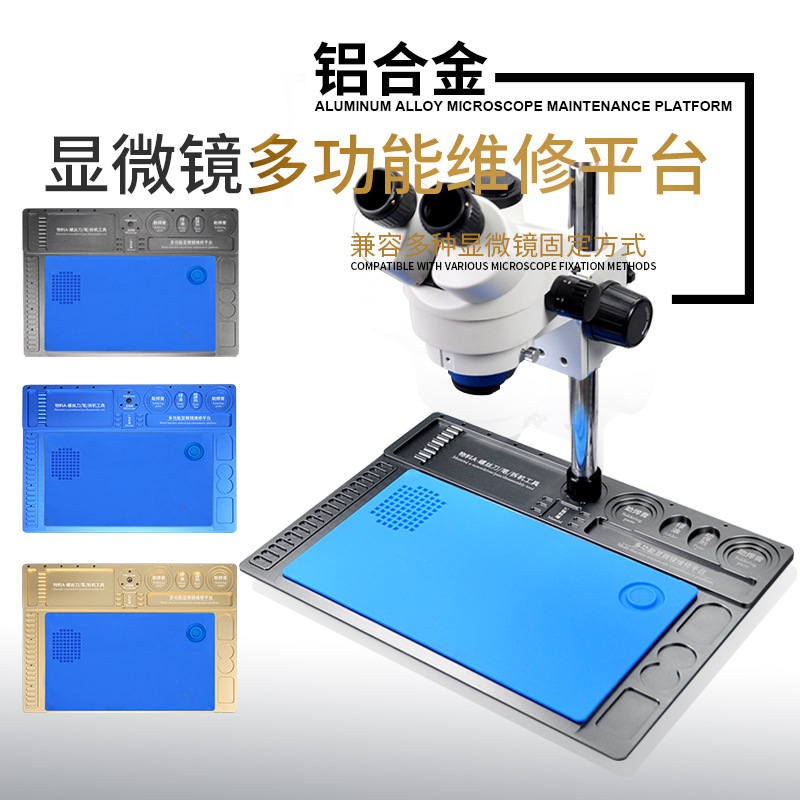 显微镜底座平台硅胶工作垫金属面板电子手机铝合金综合性维修平台