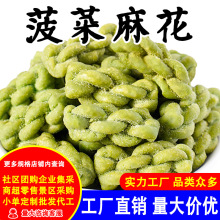【团购批发定制】无蔗糖菠菜小麻花独立包装酥脆办公室宿舍休闲品