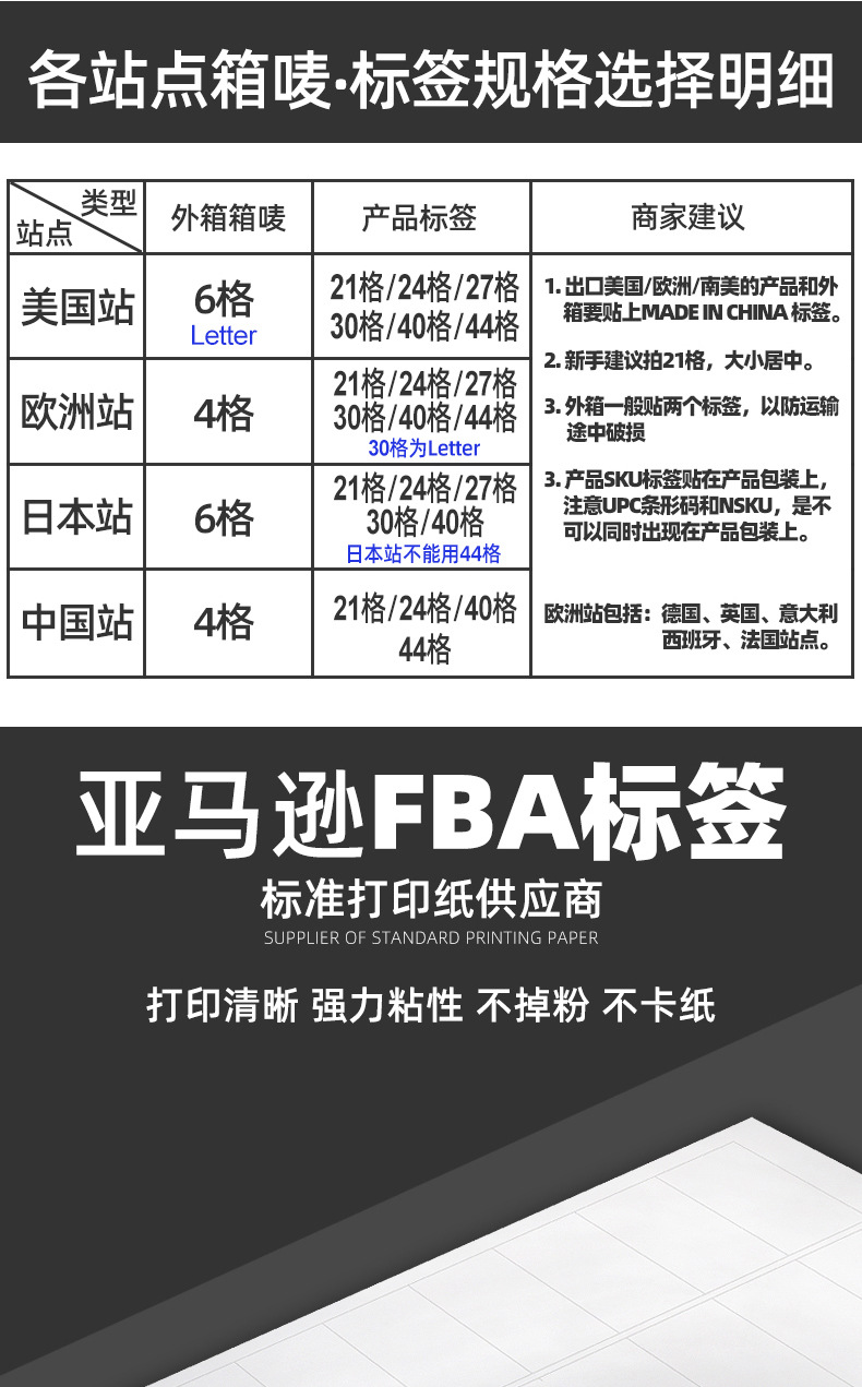 亚马逊fba标签纸A4不干胶打印纸amazon标签sku入仓条码贴纸美国站详情2