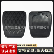 适用于吉利帝豪 EC7 EC715 EC718 EC7-RV 橡胶踏板离合刹车脚踏皮