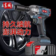东城款无刷冲击电动扳手锂电充电大扭力架子木工汽修多功能风炮
