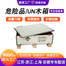 UN危险品胶合包装箱可拆卸钢带箱木框胶合板木箱免检免熏蒸