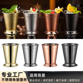 卷边薄荷朱丽普鸡尾酒杯莫吉托金属特调金属杯铜杯Mint Julep Cup