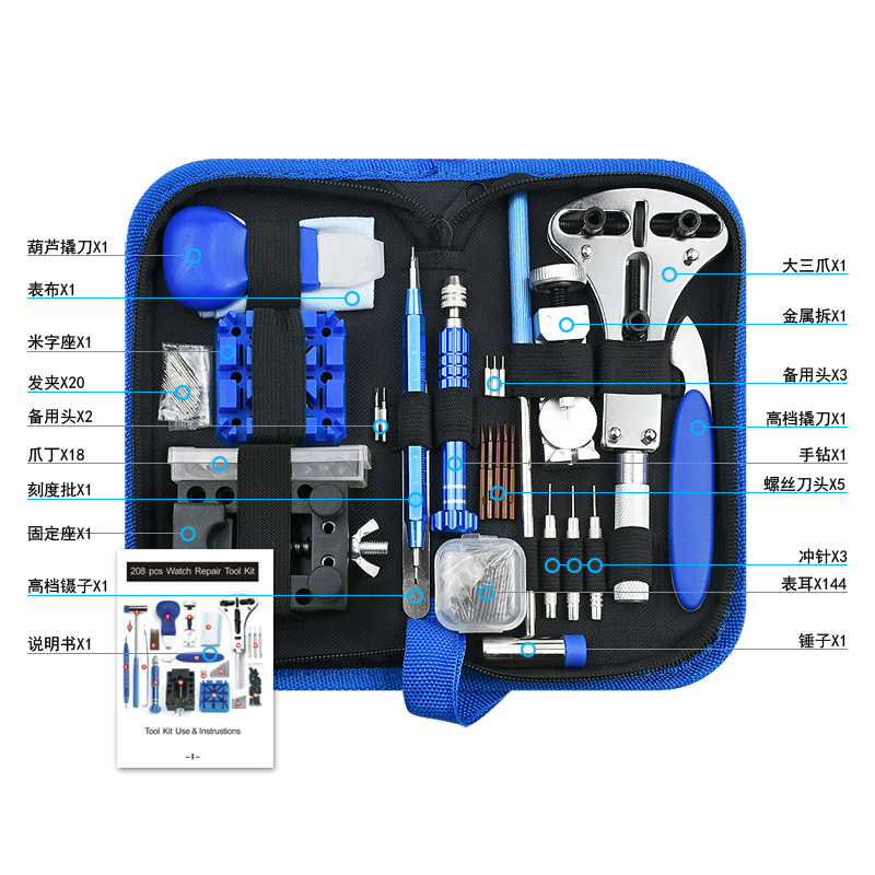 修表工具金属调表器开底盖家用五金组合208件套装精密维修机械表