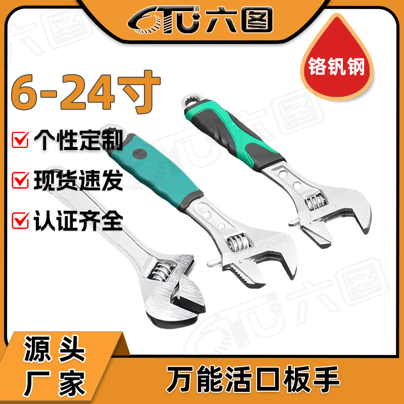 活动扳手工具大全万能活口板手多功能大开口扳手卫浴活扳手6-15寸