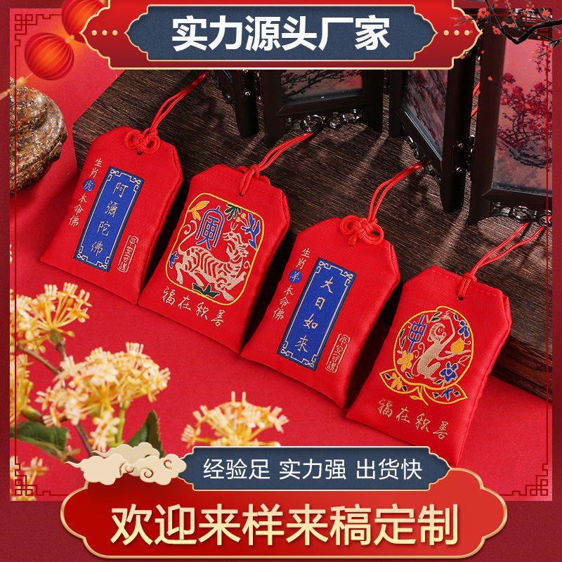 Twelve Zodiac Fragrance Sachets, Guardian Buddha Fragrance Pouches, Protective Amulet Empty Bags, Year of Birth Talisman Bags, Neck Hanging Accessories