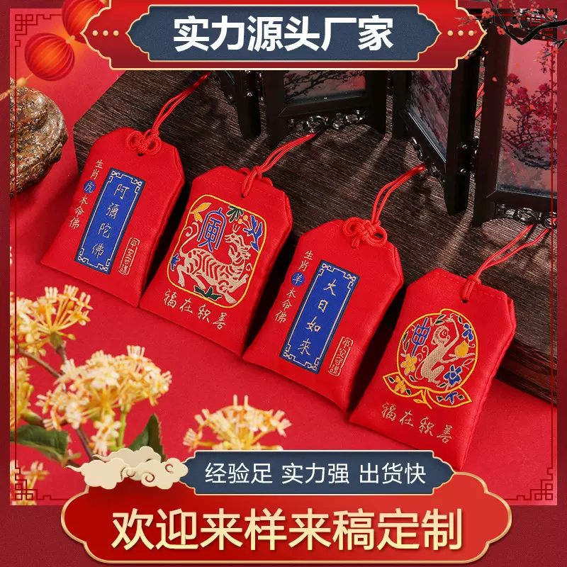 十二生肖 香包  香囊 御守袋护身符 本命年符袋随身挂脖挂件
