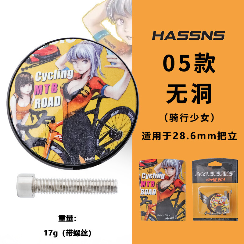 HASSNS山地公路自行车铝合金碗组盖超轻28.6头管二次元动漫把立盖|undefined
