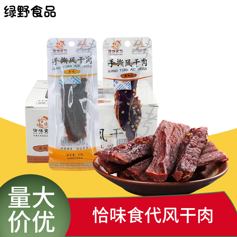 Qiaweishi shredded air-dried meat original spicy air-dried meat jerky 10g 30 packs of snacks and snacks dried meat