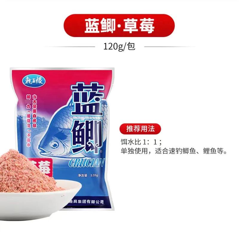 龍王恨鯽魚餌料奶香草莓濃香薯味純香she香藍鯽 野釣湖庫休息