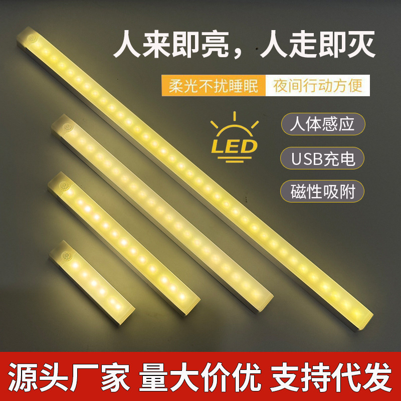 充电人体感应灯夜间布线自动感应灯带灯条入户门即亮灯免过道人来|undefined