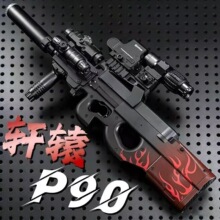 新款轩辕水软弹玩具P90儿童炫酷冲锋枪全自动电动连发男孩枪游戏
