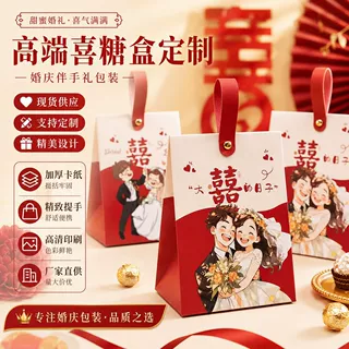 结婚喜糖盒子高级感小众手提喜糖袋卡通婚礼专用喜糖成品礼盒定制