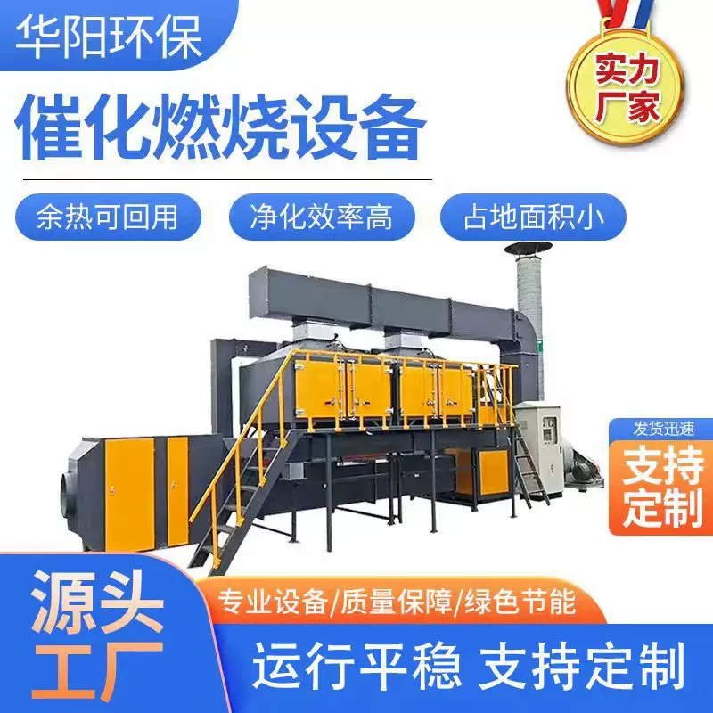 催化燃烧一体机装置活性炭吸附箱废弃处理设备除臭焚烧不锈钢板材