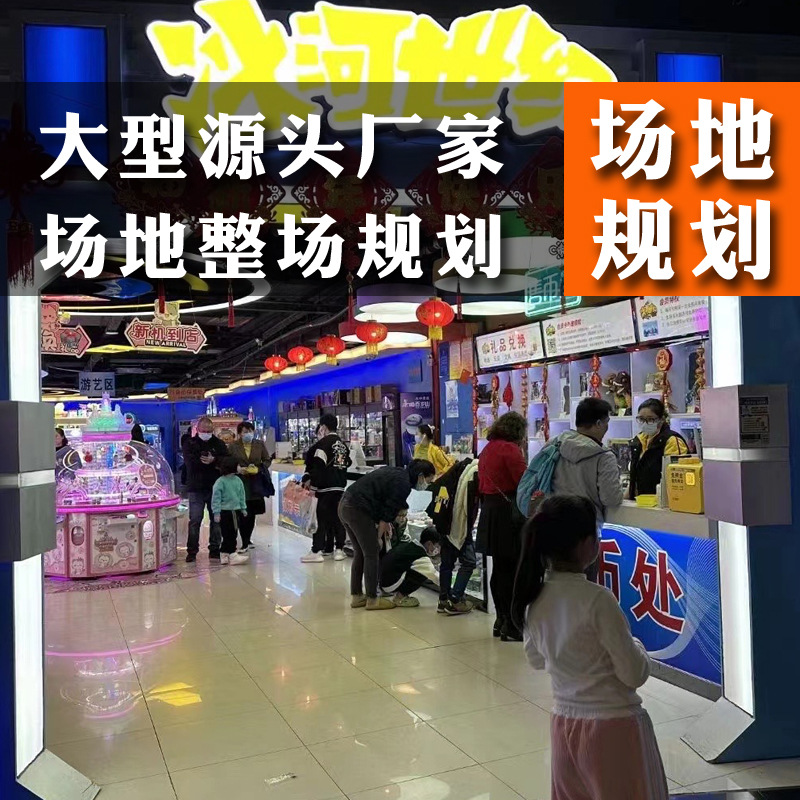 Preliminary planning and equipment list for playground store opening