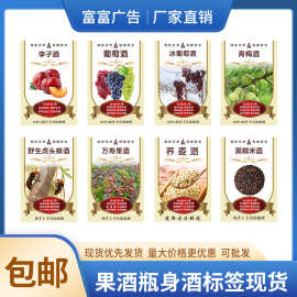 覆膜现货百果香酒橄榄酒嘉宝果酒葡萄酒瓶身贴纸特光纸不干胶贴纸