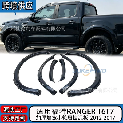 Suitable for Ford RANGER T6/T7 original model small wheel arches, non-destructive installation for pickup truck off-road scratch protection modification