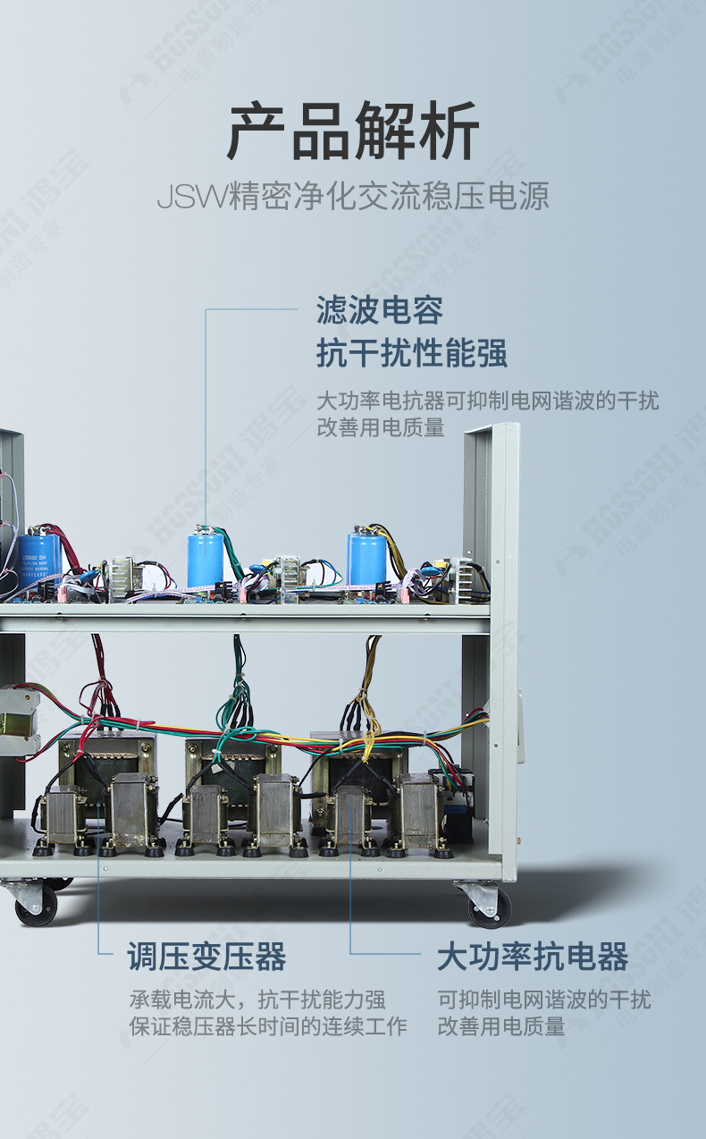 JSW三相精密交流净化稳压电源_07.jpg
