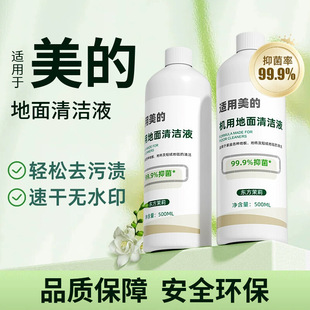 Suitable for Midea Floor Scrubber Floor Cleaning Liquid to Easily Remove Stains Without Watermarks and Effectively Inhibit Bacteria for Floor Cleaning