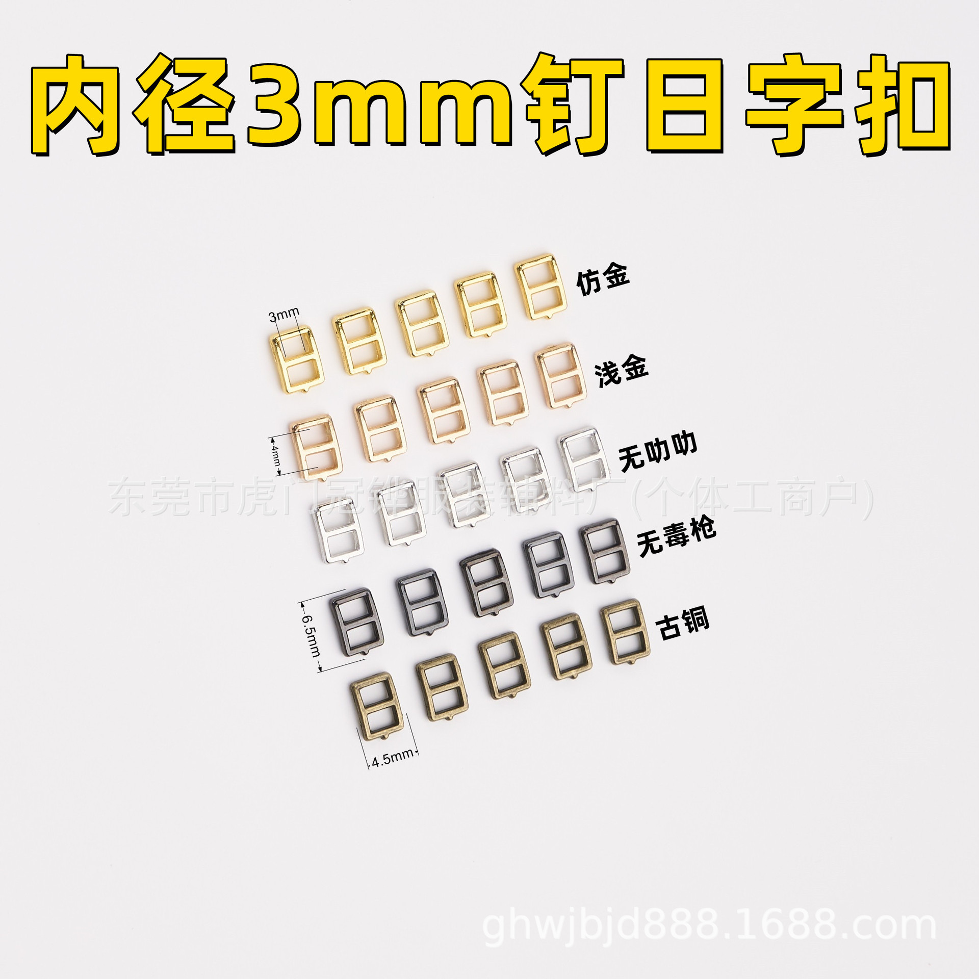 3mm玩具娃衣金属齐全迷你日字扣内径3毫米bjd超小皮带扣娃用鞋扣